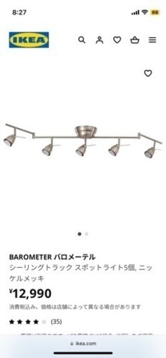 IKEA BAROMETER バロメーテル 照明