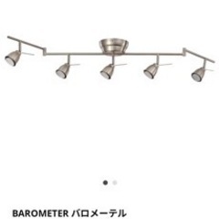 IKEA BAROMETER バロメーテル 照明