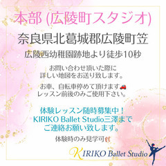 KIRIKO Ballet Studio (奈良県広陵町&大和高田) - ダンス