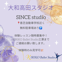 KIRIKO Ballet Studio (奈良県広陵町&大和高田) − 奈良県