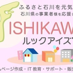 石川県限定のホームページ制作 月額管理料金は無料