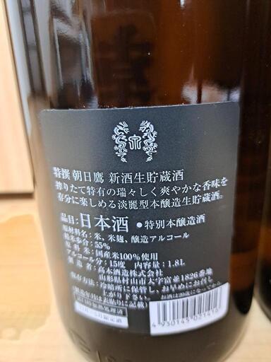特選 朝日鷹 新酒生貯蔵酒 &低温貯蔵酒 日本酒 1800ml 特選 朝日鷹