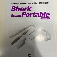 （一度だけ使用）シャークスチームポータブル