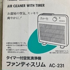 タイマー付き空気清浄機未使用品