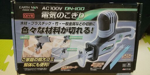 【お取引中】EARTH MAN アースマン AC100V電気のこぎり