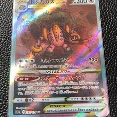 ポケモンカードsar  レジギガスVSTAR 完全美品