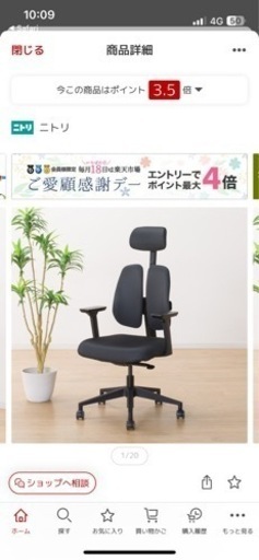 デュオレハイ　デスクチェア　ニトリ