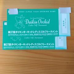 【受付終了】ダイキンオーキッドゴルフ招待券【２枚】