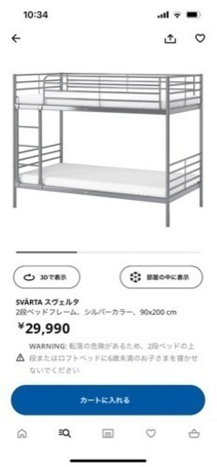 IKEA 二段ベッド　スベルタ