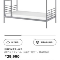 IKEA 二段ベッド　スベルタ