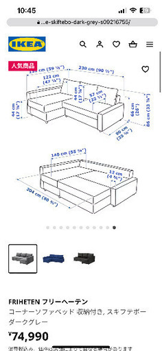 IKEA イケア　フリーヘーテン 2024年2月25日迄引き取り