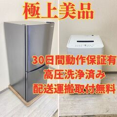 【極上IRIS😭】冷蔵庫IRISOHYAMA 142L 2022年製 IRSD-14A-B 洗濯機IRISOHYAMA 4.5kg 2022年製 IAW-T451 HR98405 HC90572