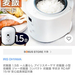 【ネット決済】アイリスオーヤマ　ジャー炊飯器（未開封新品）RC-...