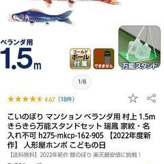 GW中値下げします　2017年購入　鯉のぼり