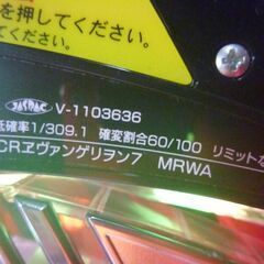パチンコ実機　エバンゲリオン