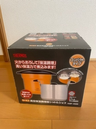 サーモス　真空保温調理器シャトルシェフ（中古良品）