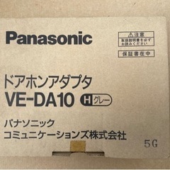 パナソニック ドアホンアダプター グレー VE-DA10-H