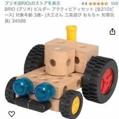 値下げしました！BRIO ブリオ ビルダー アクティビティセット 