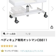 ★新品未使用★フットネイル　オットマン