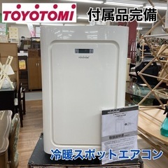 S728 ⭐ TOYOTOMI スポット冷暖エアコン TAD-2...