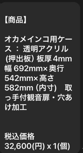 オカメインコ用　アクリルケージ　サーモ付き