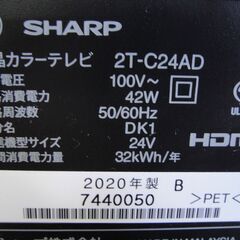 2020年製　シャープ　液晶テレビ　2T-C24AD　取説・リモコン付き