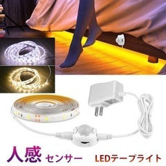 LED センサーライト　1m