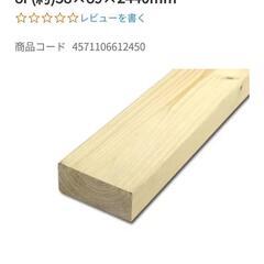 2×4木材　230cm　角材