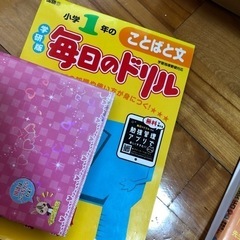 子供用品  毎日ドリル