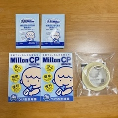  洗剤ミルトン、ミルトンCP、ピジョン らくらくミルクアタッチメント