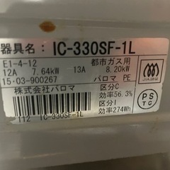 二口都市ガスコンロ