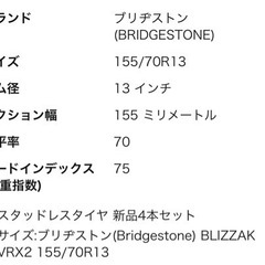 BLIZZAK 13インチ　155/70R13  2024年2月購入新品