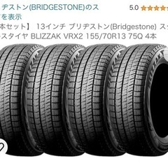 BLIZZAK 13インチ　155/70R13  2024年2月購入新品