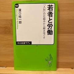 若者と労働 : 「入社」の仕組みから解きほぐす