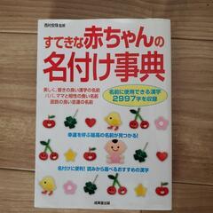 無料　赤ちゃん　名付け事典