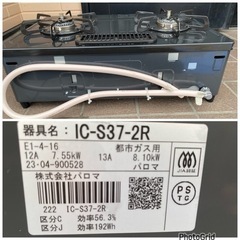 2023年製❄️パロマ ガステーブル IC-S37-2R 都市ガス用/右強火 グレー(0214c)