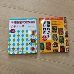 【美品】料理本 2冊