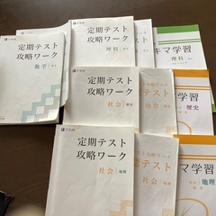 Z会教材　中学1 年数学、理科、地理、歴史