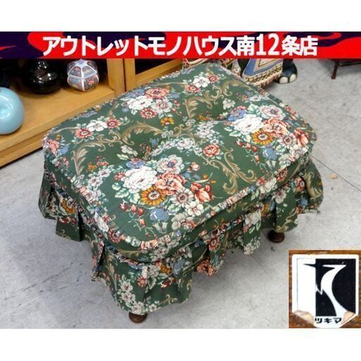 キツツキ 飛騨家具 オットマン 穂高シリーズ スツール ノスタルジック レトロ 椅子 クッション 家具 札幌市 中央区 南12条