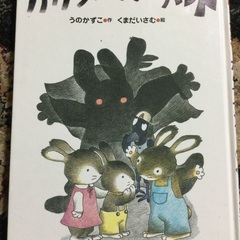 児童書　かげうさぎとからすマント