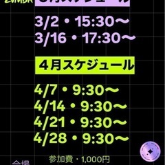 COCO ZUMBAサークル3・４月スケジュール