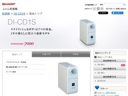 SHARP プラズマクラスター乾燥機 DI-CD1S-W (Gin) 海老江の家具の中古