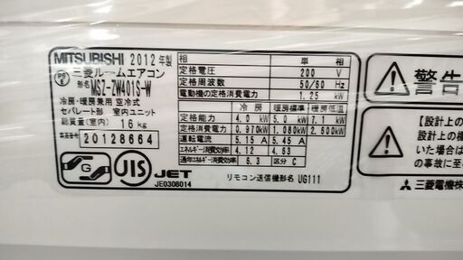 7601 三菱霧ヶ峰2012年式エアコン14畳専用200V40000円＠標準工事込み大阪市内価格