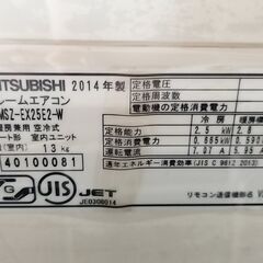 決定済②三菱霧ヶ峰2014年式エアコン8畳専用＠標準工事込み大阪市内価格25,000円