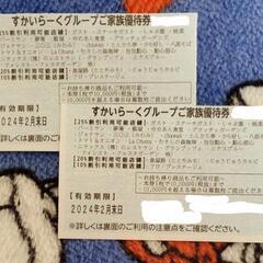 すかいらーく　グループ　２５％割引券   すかいらーく クーポン...