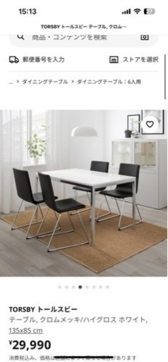 IKEA トールスビー　ダイニングテーブル