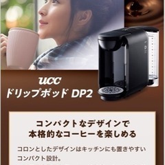 ⭐️新品⭐️ UCC ドリップポッド　黒