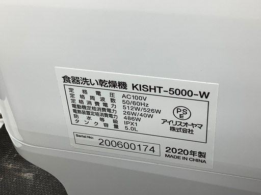 IRISOHAYAMAの食器洗い乾燥機2020年製です！！！