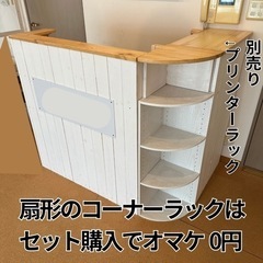 値下げしました‼️ナチュラルテイスト⭐️レジカウンター
