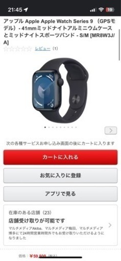 Apple Watch Series 9(GPSモデル) 41mm ミッドナイト（Apple
